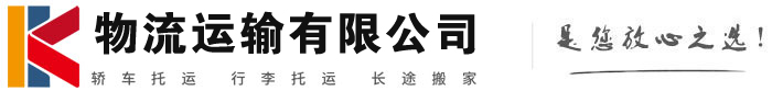 昆山物流有限公司